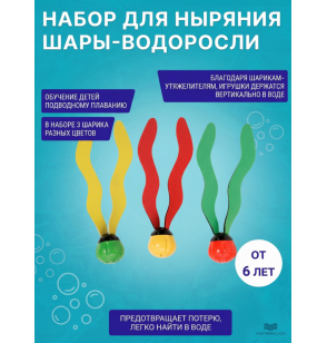 Подводный набор для ныряния "Шары-водоросли" от 6 лет, Inteх 55503