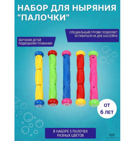 Подводный набор для ныряния "Палочки" от 6 лет, Inteх 55504