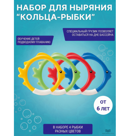 Подводный набор для ныряния "Кольца-рыбки" от 6 лет, Inteх 55507
