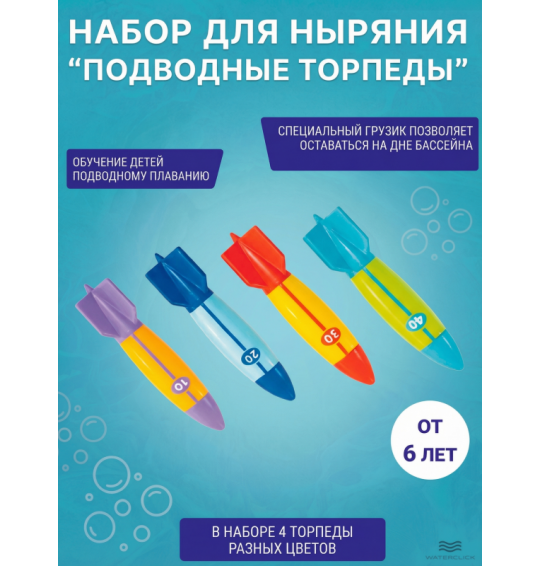Подводный набор для ныряния "Подводные торпеды" от 6 лет, Inteх 55508