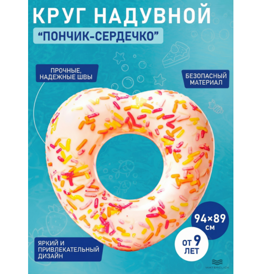 Круг надувной "Пончик сердечком", 94х89см, от 9 лет, INTEX 56253