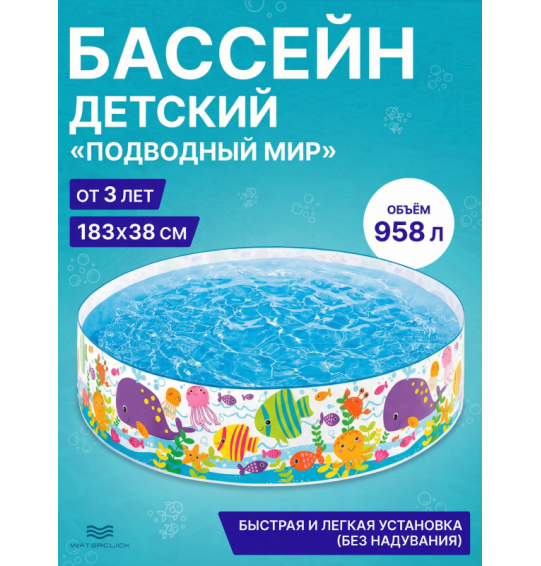 Бассейн каркасный детский "Подводный Мир", 183х38см, от 3 лет,объём 958л, Intex 56452