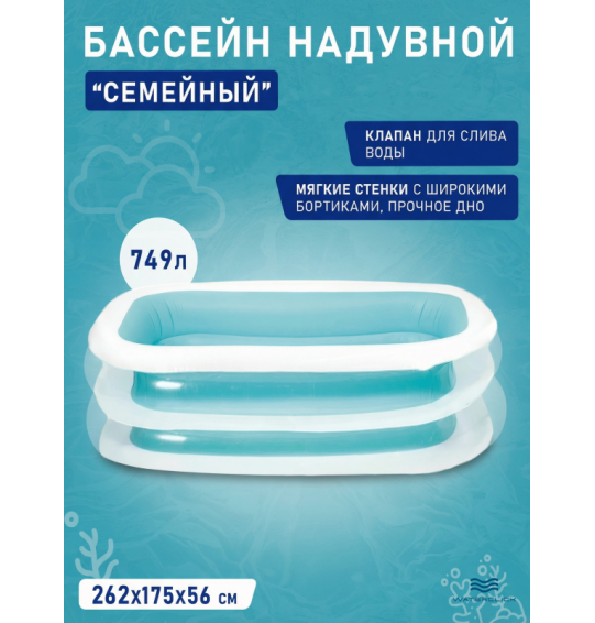 Бассейн надувной "Ванна",  262х175х56см, 749л, Intex 56483