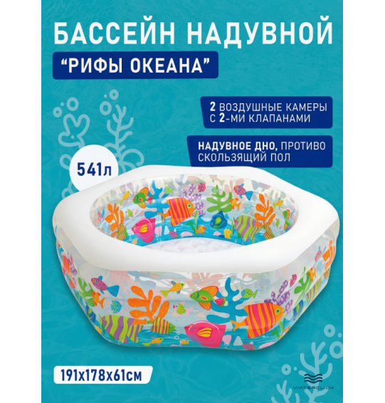 Бассейн надувной детский "Рифы океана", 191х178х61см, 541 л, от 6 лет,  Intex 56493