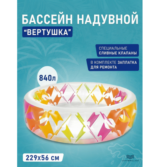 Бассейн надувной семейный "Вертушка", 229х56см, 840 л, от 6 лет, Intex 56494