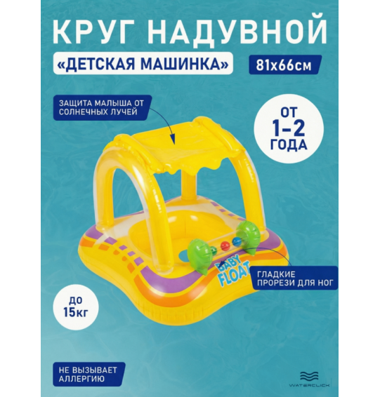 Круг-ходунки надувной для плавания «Детская машинка», от 1 до 2 лет, 81х66см, Intex 56581