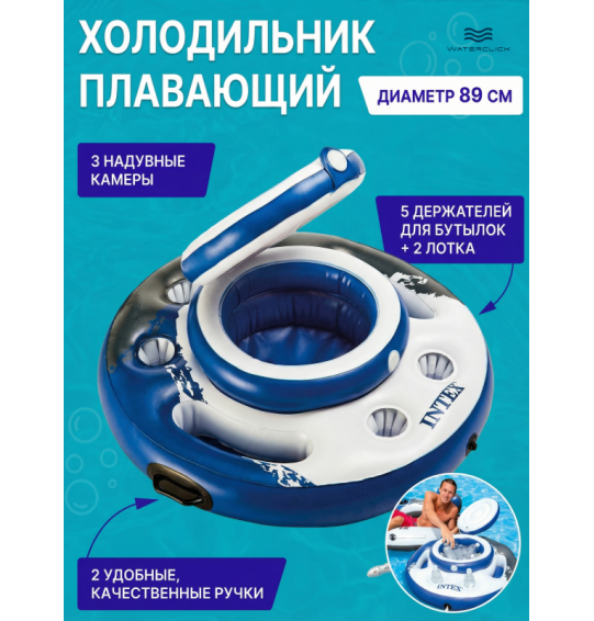 Плавающий надувной бар с подстаканниками, 89см, Intex 56822 