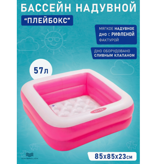 Детский надувной бассейн "Плейбокс", 85х85х23 см, 1-3 лет, Intex 57100