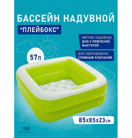 Детский надувной бассейн "Плейбокс", 85х85х23 см, 1-3 лет, Intex 57100