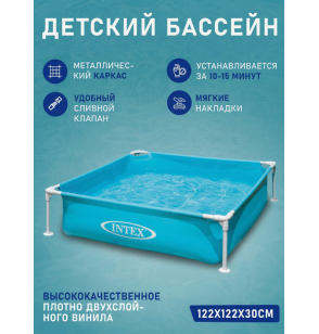 Каркасный бассейн детский, 122х122х30см, от 2 лет, 337 л, Intex 57173