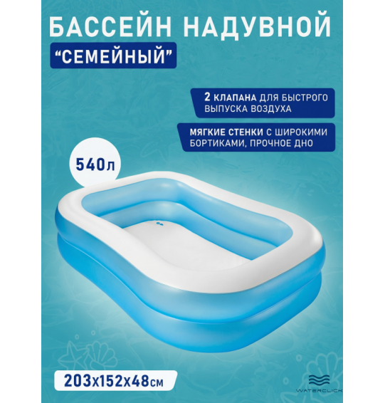 Бассейн надувной "Семейный", 203x152х48см, от 3 лет, 540 л,  Intex 57180