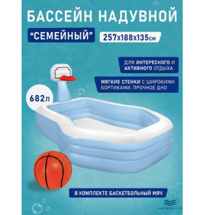 Надувной семейный бассейн игровой, с баскетбольным кольцом, 257х188х130 см, 682 л, Intex 57183
