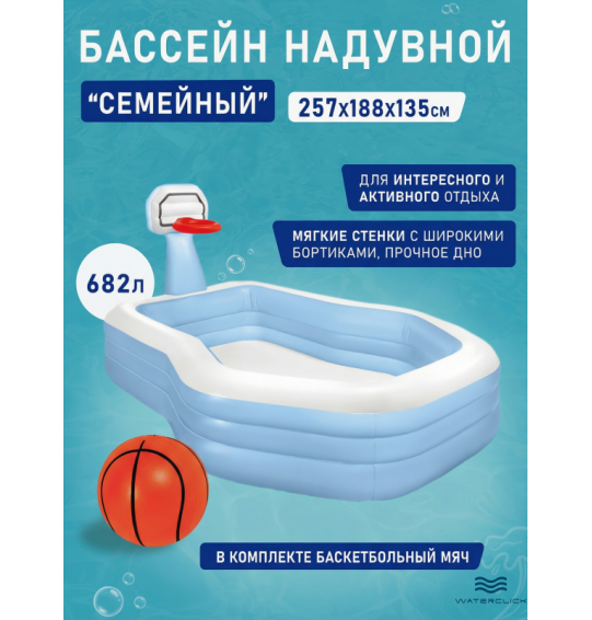 Надувной семейный бассейн игровой, с баскетбольным кольцом, 257х188х130 см, 682 л, Intex 57183