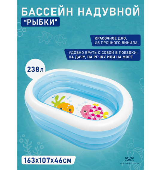 Бассейн надувной детский, овальный прозрачный, 163х107х46см, 238 л, от 3 лет, Intex 57482