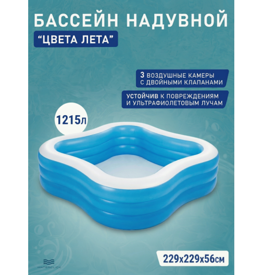 Бассейн надувной семейный "Цвета лета", 229х229х56см, 1215л, Intex 57495