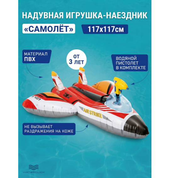 Надувная игрушка-наездник детская "Самолет", 117х117см, от 3 лет,до 40 кг, Intex 57536