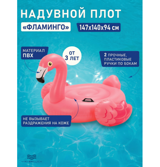 Плотик надувной с ручками "Фламинго", 147х140х94см, от 3 лет, до 40 кг, Intex 57558
