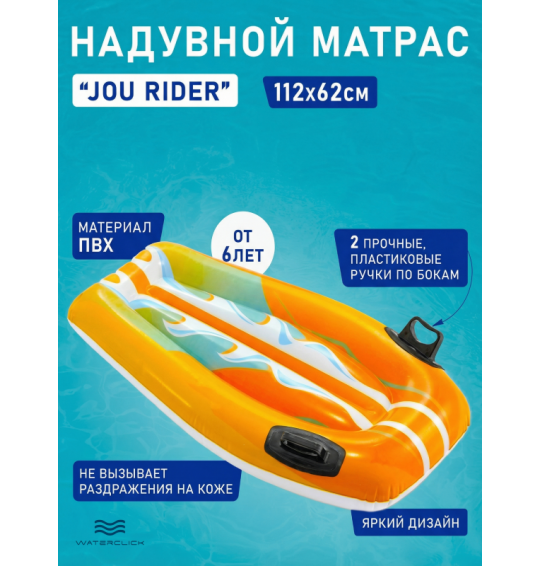 Плотик надувной с ручками "Joy Rider", 112х62см, от 6 лет, до 40 кг, Intex 58165