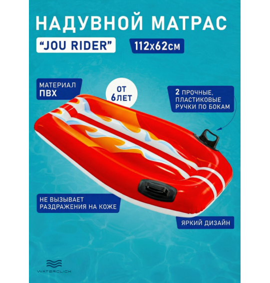 Плотик надувной с ручками "Joy Rider", 112х62см, от 6 лет, до 40 кг, Intex 58165