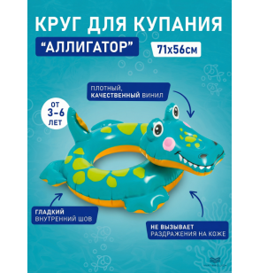 Круг надувной "Большие животные", от 3-6 лет, Intex 58221