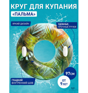 Круг надувной с ручками "Узоры", d-97 см, от 9 лет, Intex 58263
