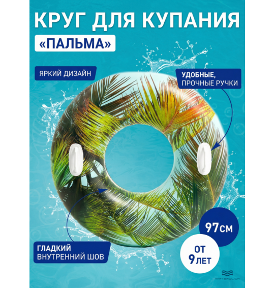 Круг надувной с ручками "Узоры", d-97 см, от 9 лет, Intex 58263