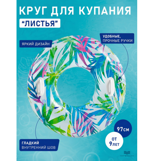 Круг надувной с ручками "Узоры", d-97 см, от 9 лет, Intex 58263