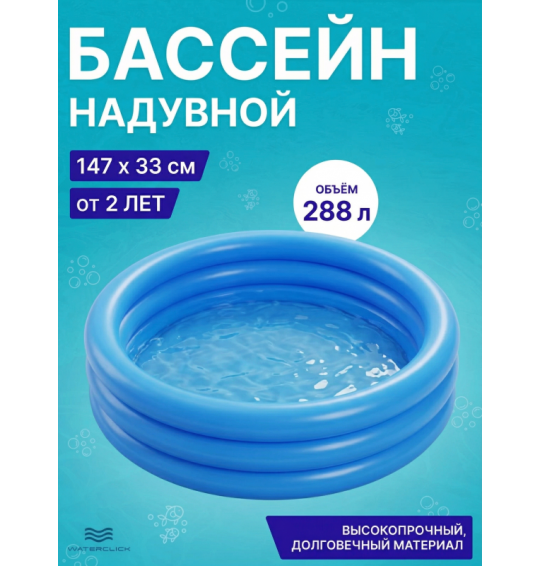 Бассейн надувной детский "Голубое небо", 147х33см, от 2 лет, 288л, Intex 58426