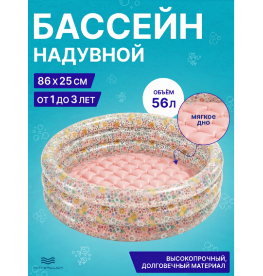 Бассейн надувной детский "Сладкие цветы", 86х25см, от 1 до 3 лет, 56л, Intex 58427