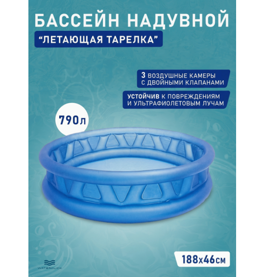 Бассейн надувной детский "Летающая тарелка", 188х46см, 790л, от 3 лет, Intex 58431