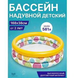 Бассейн надувной детский "Геометрические фигуры", 168х38см, от 2 лет, 581л, Intex 58449