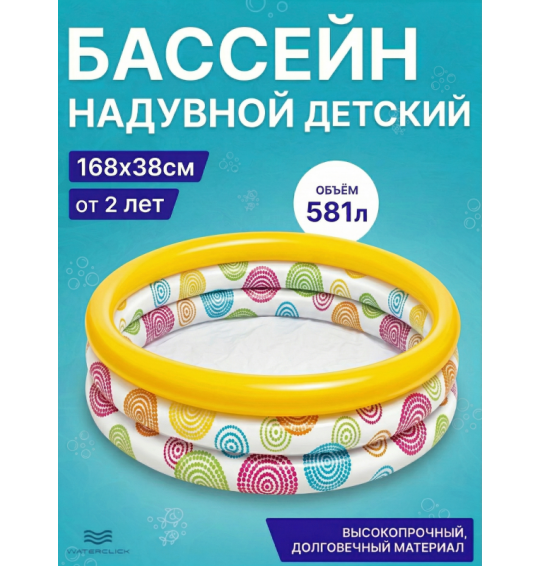 Бассейн надувной детский "Геометрические фигуры", 168х38см, от 2 лет, 581л, Intex 58449