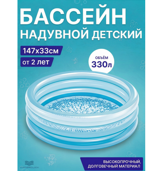 Бассейн надувной детский "Blue Bliss", 147х33см, от 2 лет, 330л, Intex 58467  