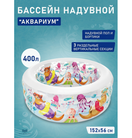 Бассейн надувной детский "Аквариум", 152х56см, 400 л, от 6 лет, Intex 58480