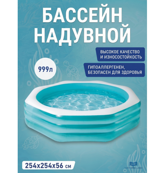 Бассейн надувной семейный восьмиугольный, 254х254х56см, 999 л, от 6 лет, Intex 58492