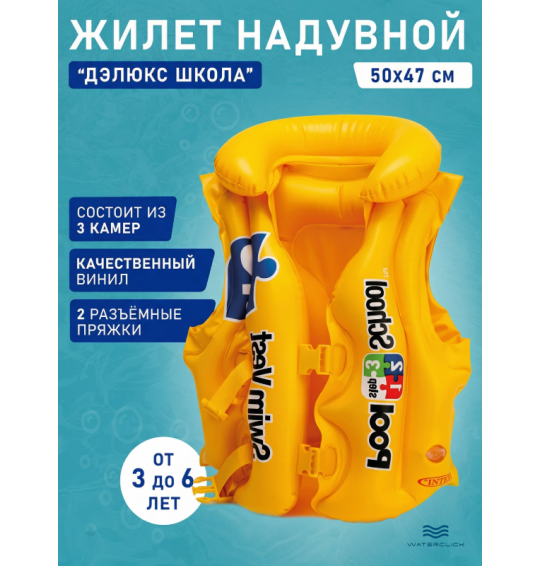 Жилет надувной с воротником "Deluxe Swim Vest", 50х47см, от 3 до 6 лет, Intex 58660
