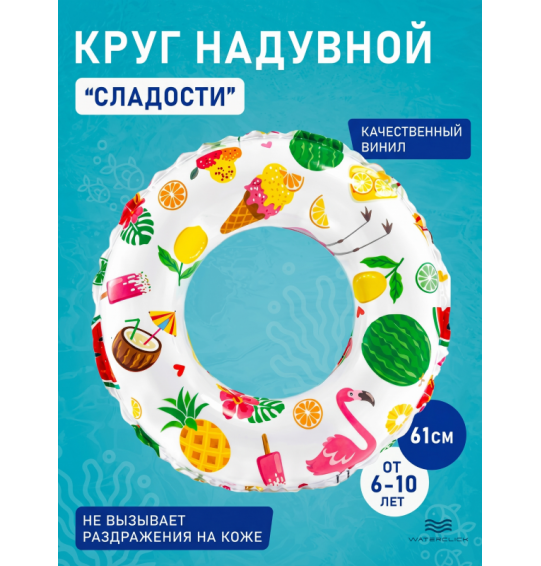 Круг надувной "Яркие круги", D-61см, 6-10 лет, INTEX 59241