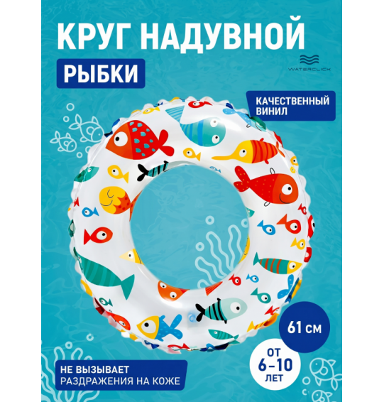 Круг надувной "Яркие круги", D-61см, 6-10 лет, INTEX 59241