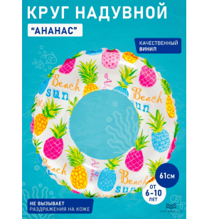 Круг надувной "Яркие круги", D-61см, 6-10 лет, INTEX 59241