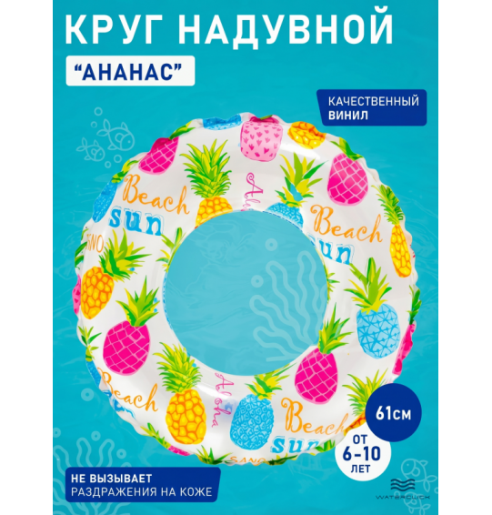 Круг надувной "Яркие круги", D-61см, 6-10 лет, INTEX 59241