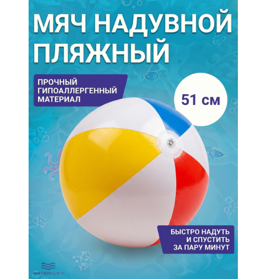 Мяч надувной пляжный, d-51см, Intex 59020