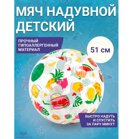 Мяч надувной пляжный детский, d-51см,от 3 лет, Intex 59040