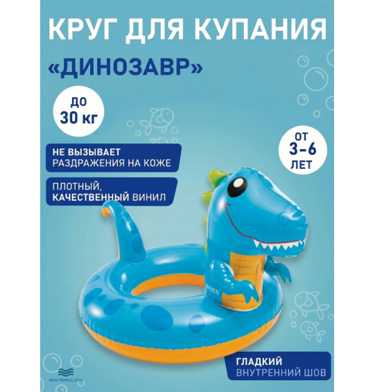 Круг надувной детский "Большое чудо" , до 30 кг, от 3 до 6 лет, Intex 59221