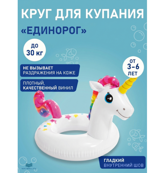 Круг надувной детский "Большое чудо" , до 30 кг, от 3 до 6 лет, Intex 59221