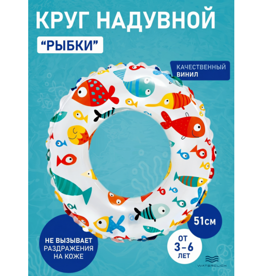 Круг надувной "Яркие круги", D-51см, 3-6 лет, INTEX 59230
