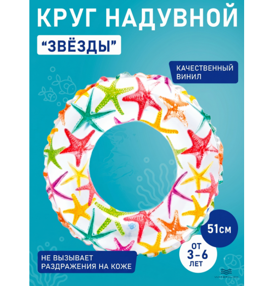 Круг надувной "Яркие круги", D-51см, 3-6 лет, INTEX 59230