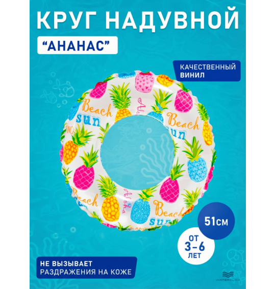 Круг надувной "Яркие круги", D-51см, 3-6 лет, INTEX 59230