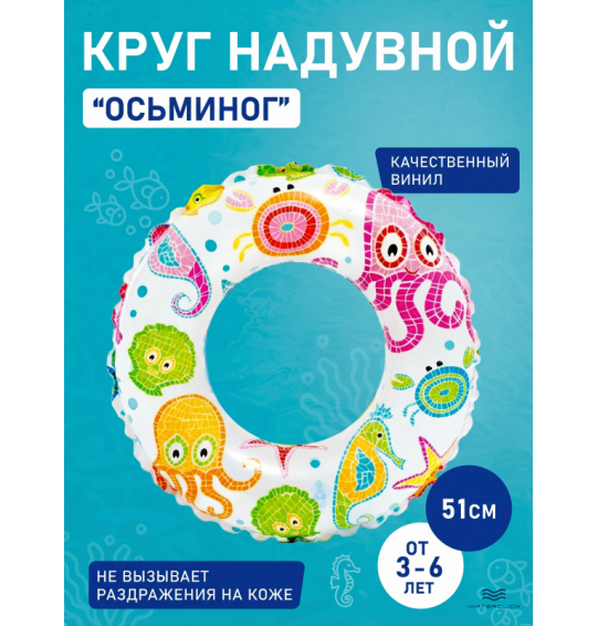 Круг надувной "Яркие круги", D-51см, 3-6 лет, INTEX 59230