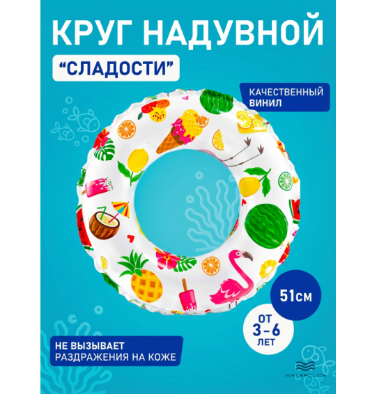 Круг надувной "Яркие круги", D-51см, 3-6 лет, INTEX 59230