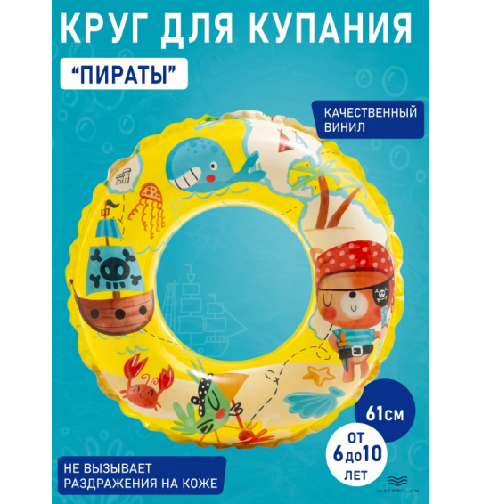 Круг надувной "Рифы океана", D-61см, 6-10 лет, INTEX 59242